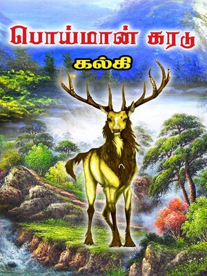cover image of Poimaan Karadu